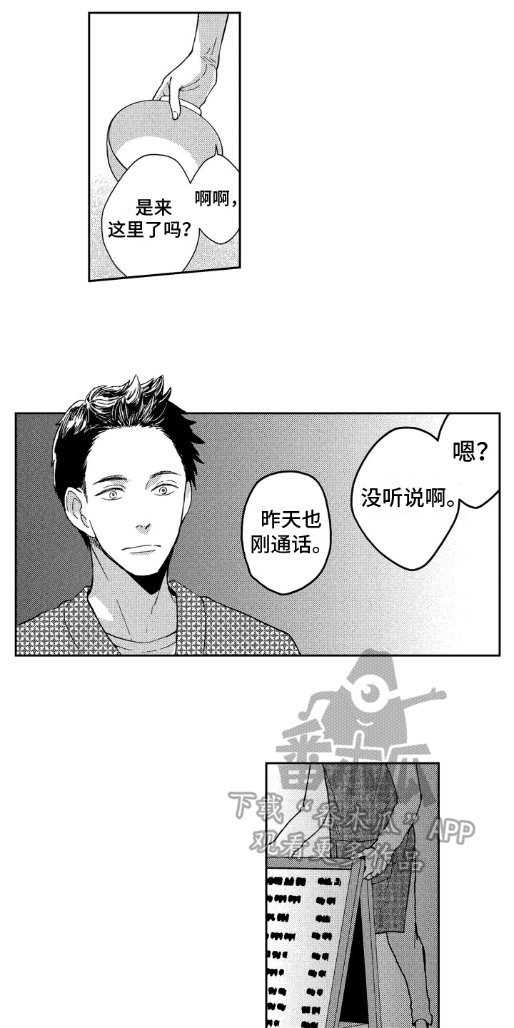 恋人的手中蹦蹦跳跳哪个歌曲里面歌词漫画,第12章：躲避1图