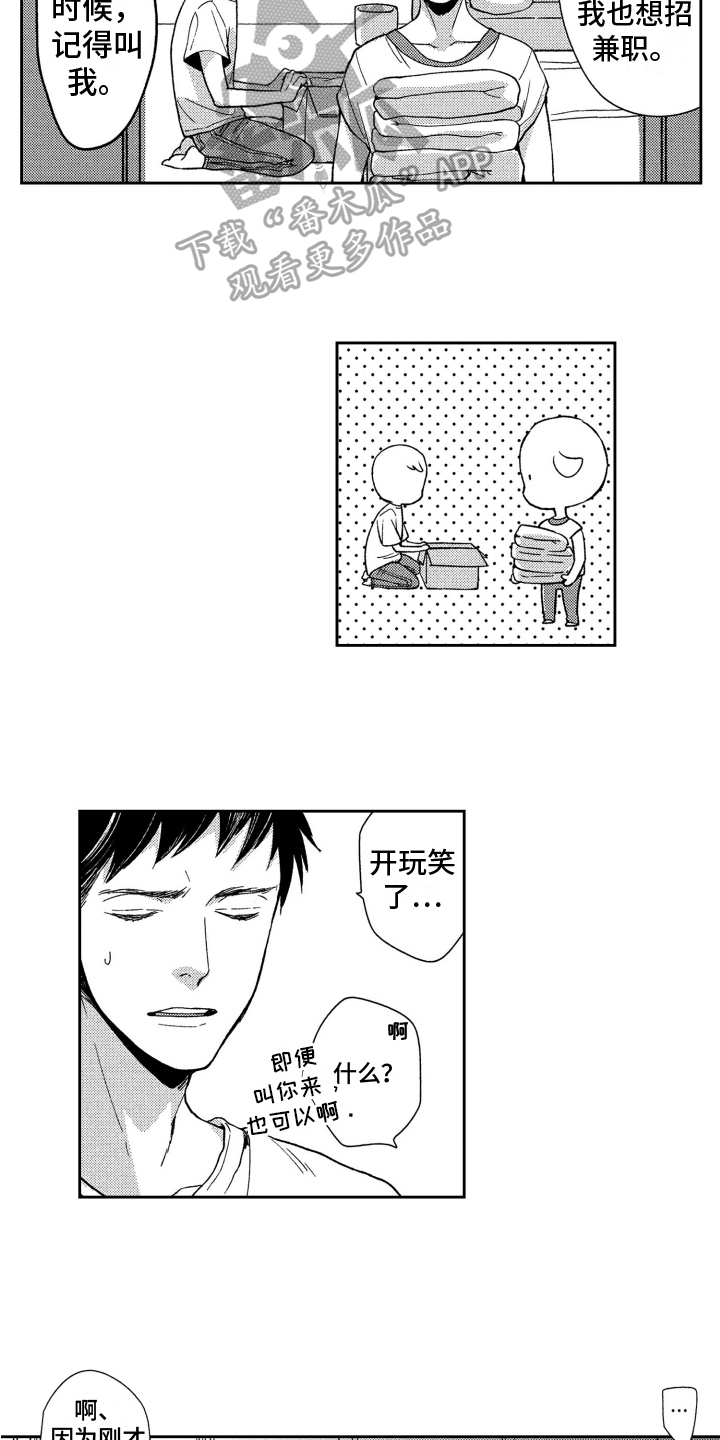 恋人的手中樱花草漫画,第18章：手的距离【完结】1图