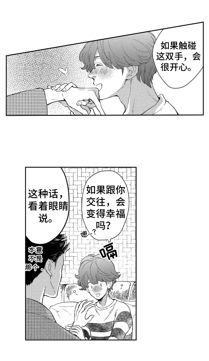 恋人的2种打开方式漫画免费下拉式漫画,第2章：倾诉2图