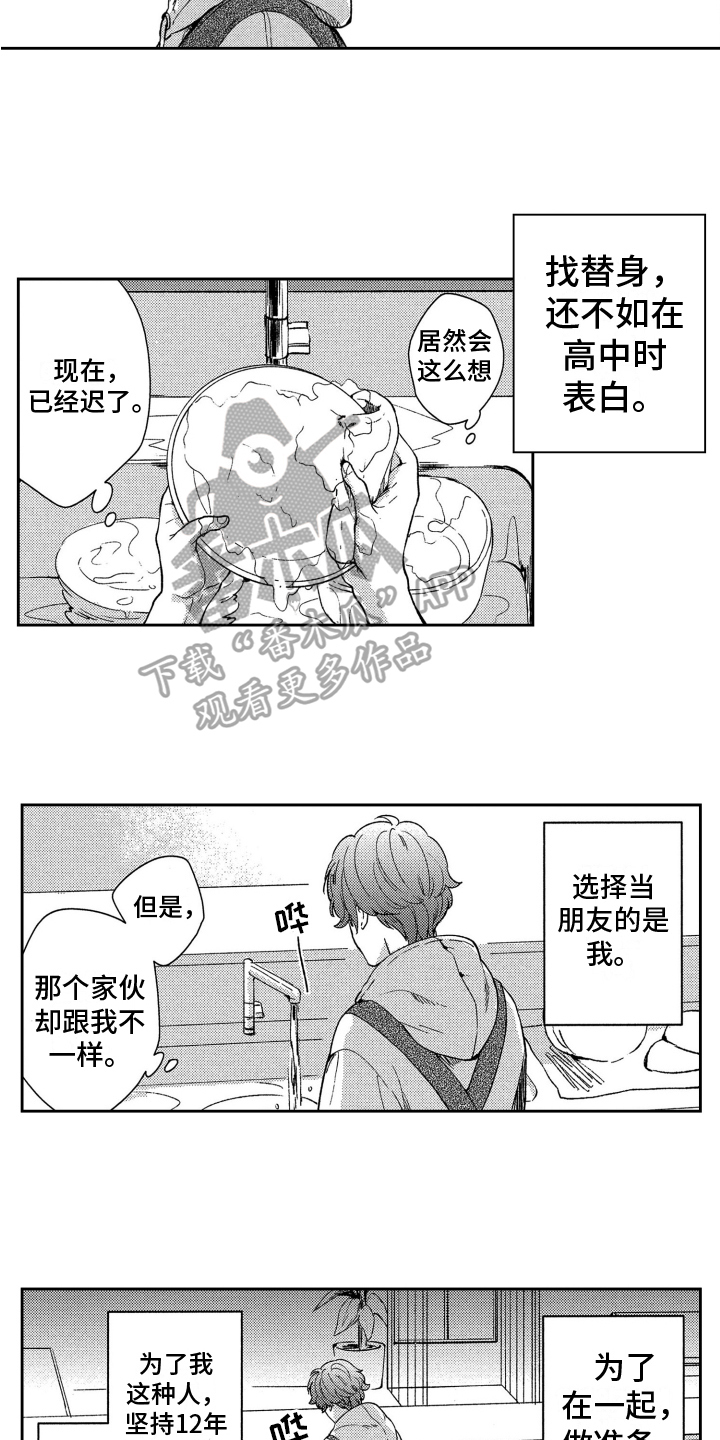 恋人的手中花儿是什么歌漫画,第7章：一如既往2图