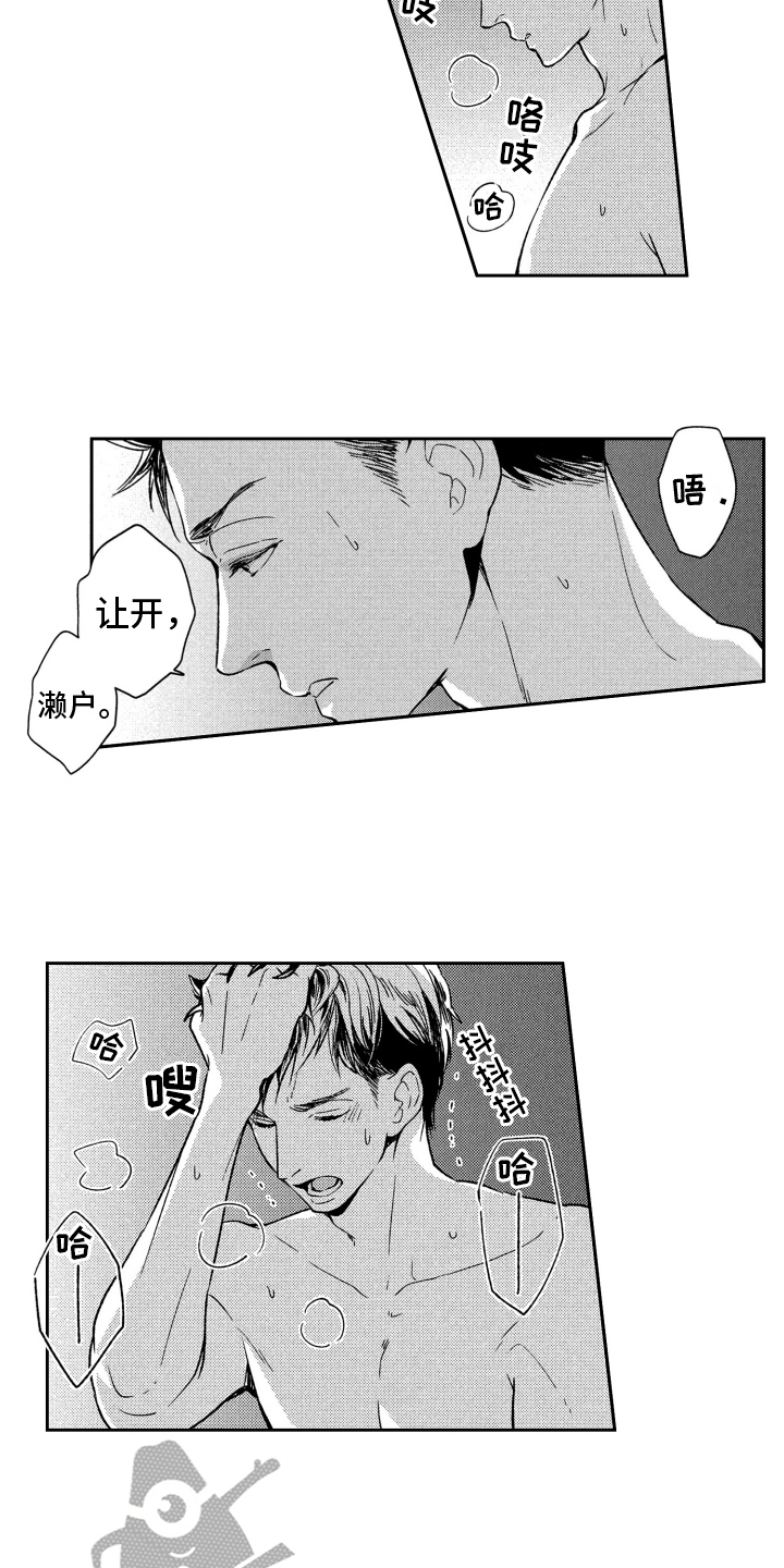 恋人的手中百花 香蹦蹦跳跳漫画,第9章：无法忍受1图