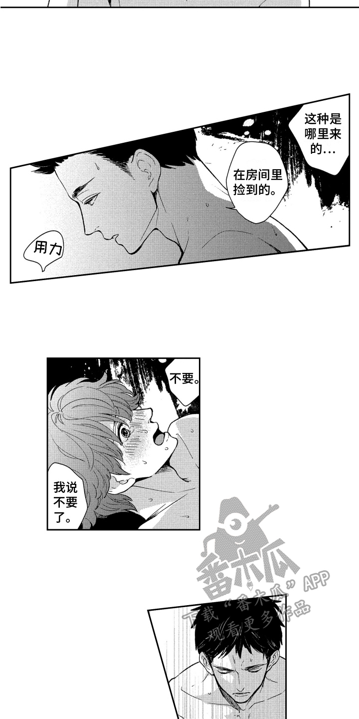 恋人的手中蹦蹦跳跳哪个歌曲里面歌词漫画,第13章：为你着想2图