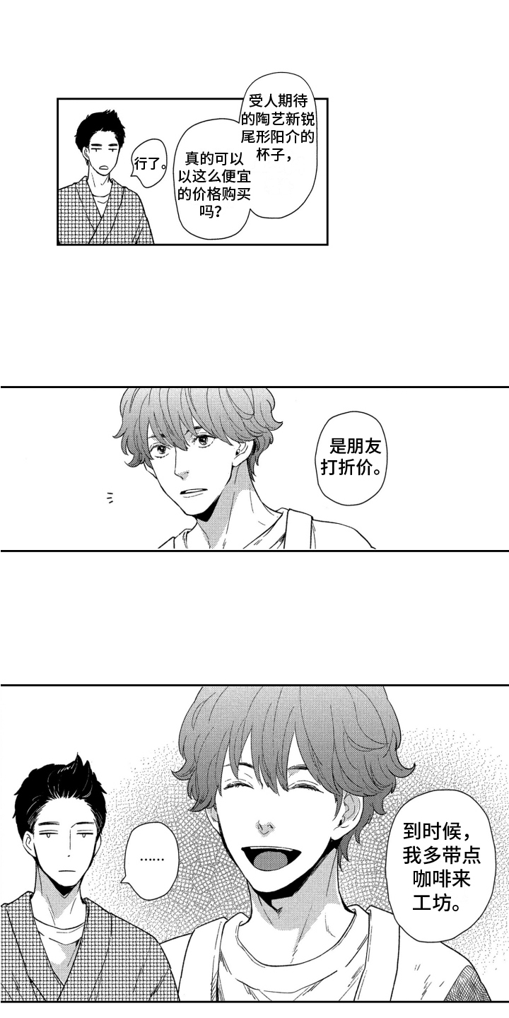 恋人的手中樱花草漫画,第1章：癖好2图