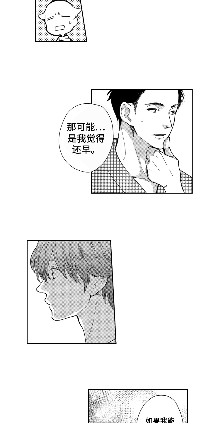 恋人的手中花儿是什么歌漫画,第6章：动力1图