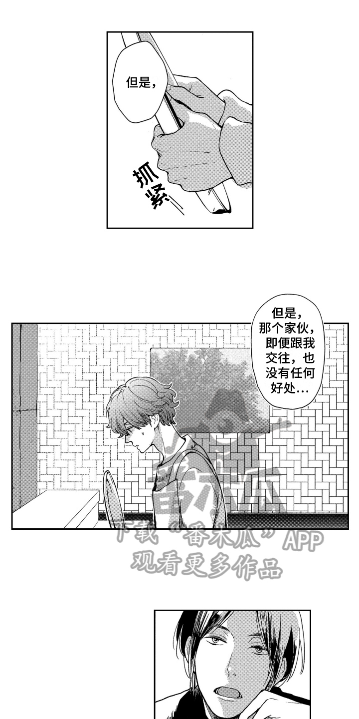 恋人的手中花儿是什么歌漫画,第4章：原因2图