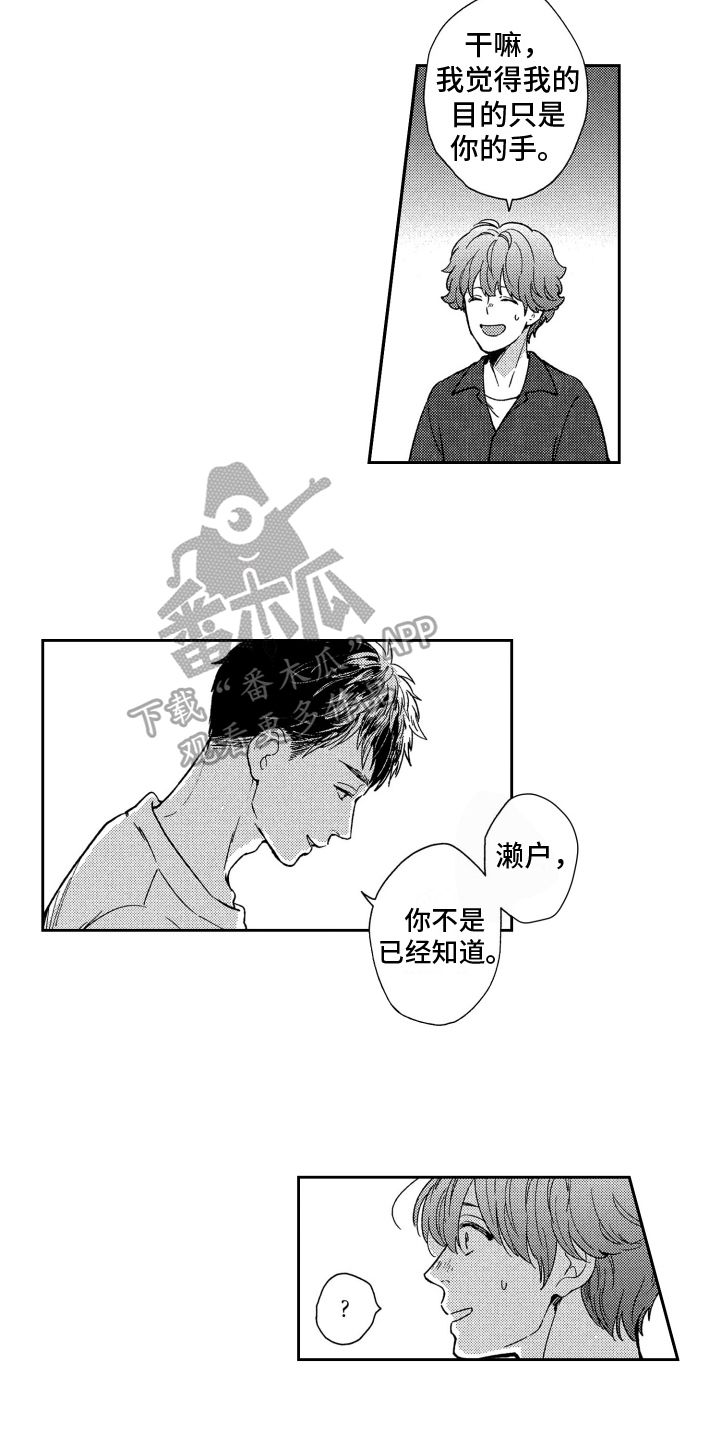 恋人的谎言电视剧在线观看完整版免费漫画,第16章：喜欢2图