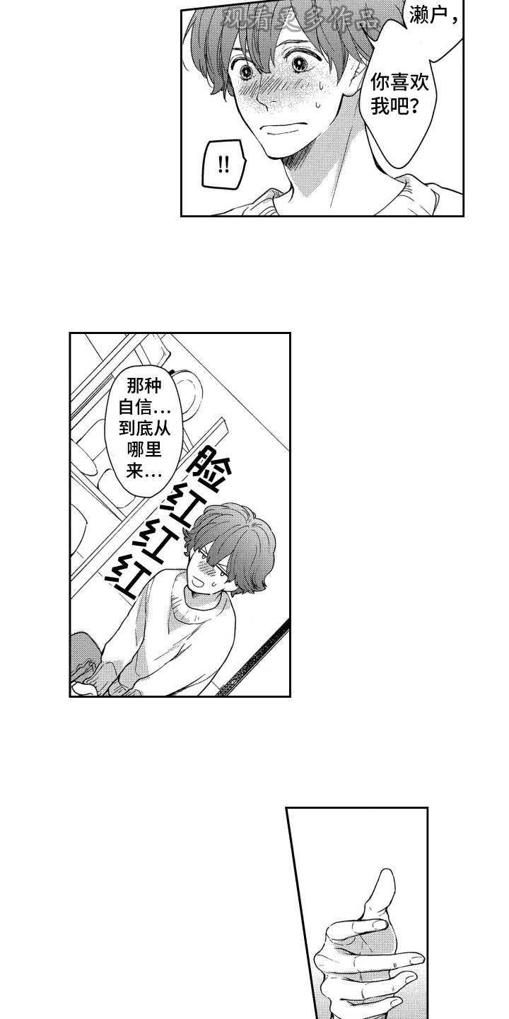 恋人的手中蹦蹦跳跳哪个歌曲里面歌词漫画,第6章：动力2图