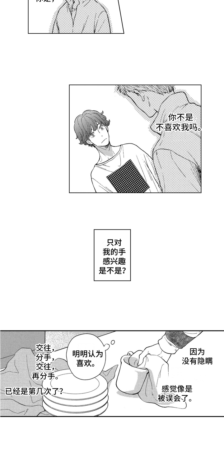 恋人的谎言林菲于奇然大结局漫画,第1章：癖好2图