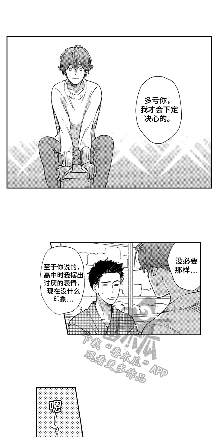 恋人的手语怎么表达漫画,第6章：动力2图