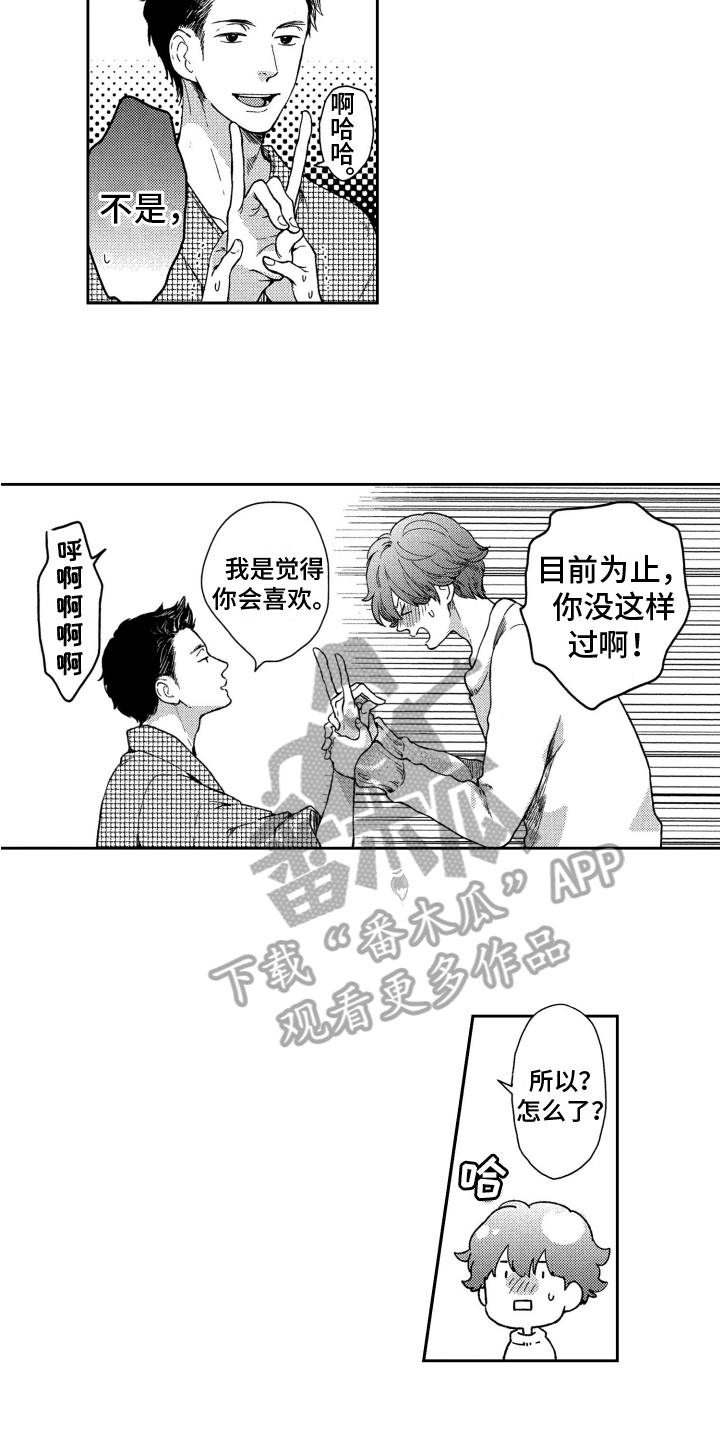 恋人的手中花儿是什么歌漫画,第5章：烦恼1图