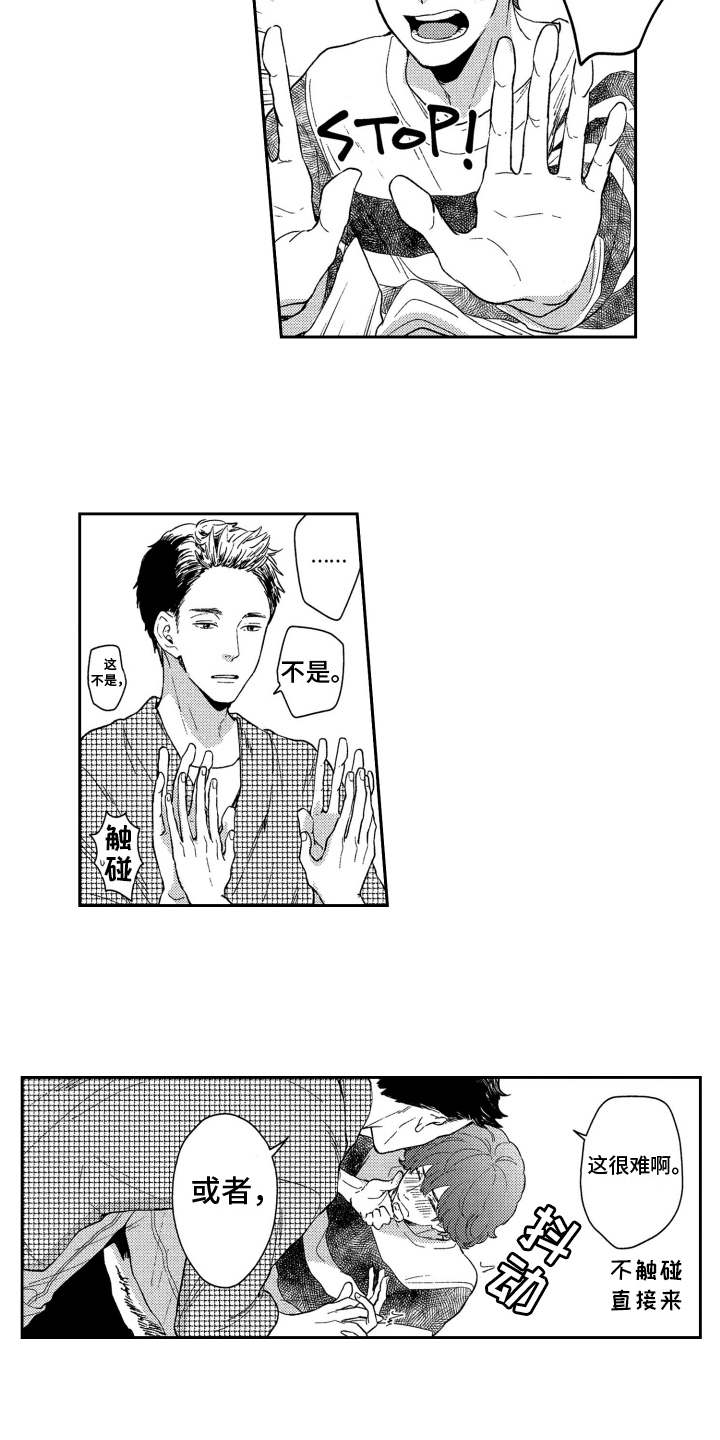 恋人的手中百花 香蹦蹦跳跳漫画,第3章：表白1图