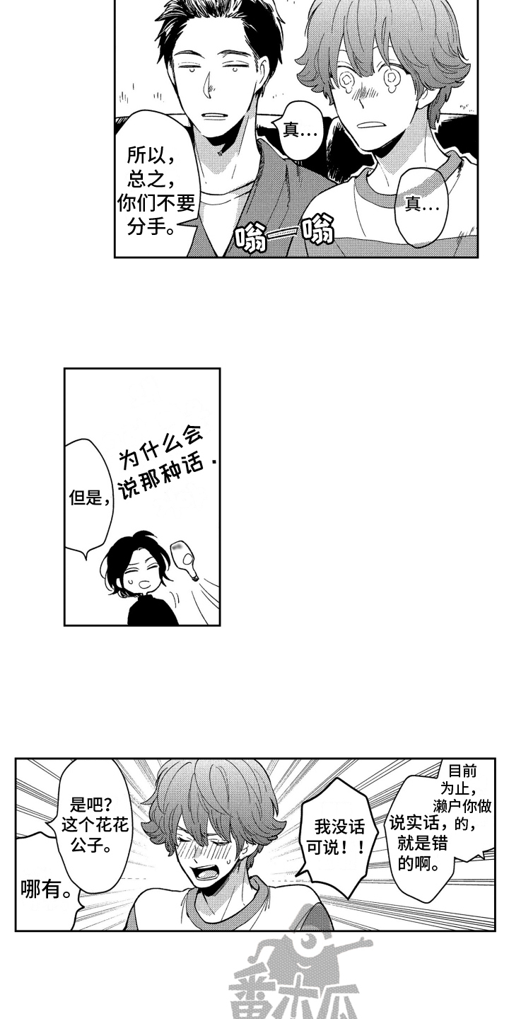 恋人的英文漫画,第19章：【番外】叫名字1图