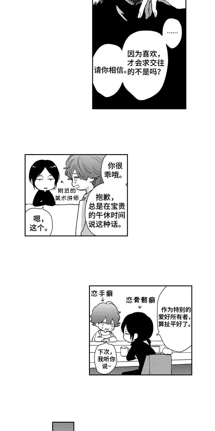 恋人的手中蹦蹦跳跳哪个歌曲里面歌词漫画,第4章：原因1图