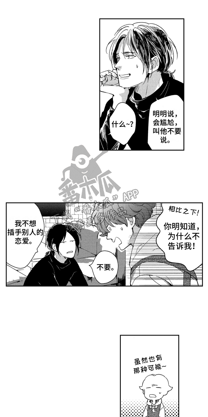 恋人的奇迹国语版漫画,第8章：听到了1图