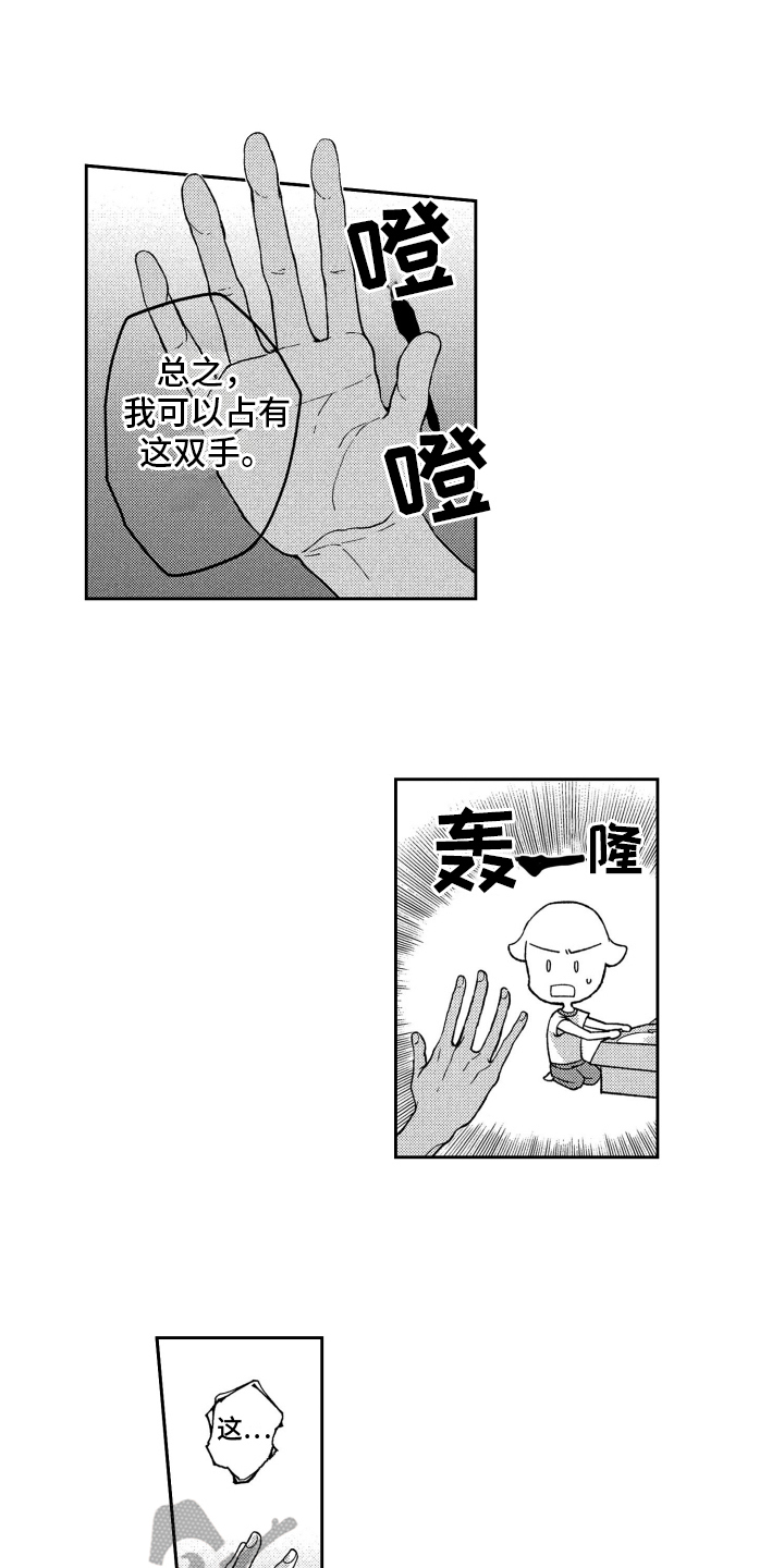 恋人的手中樱花草漫画,第18章：手的距离【完结】1图