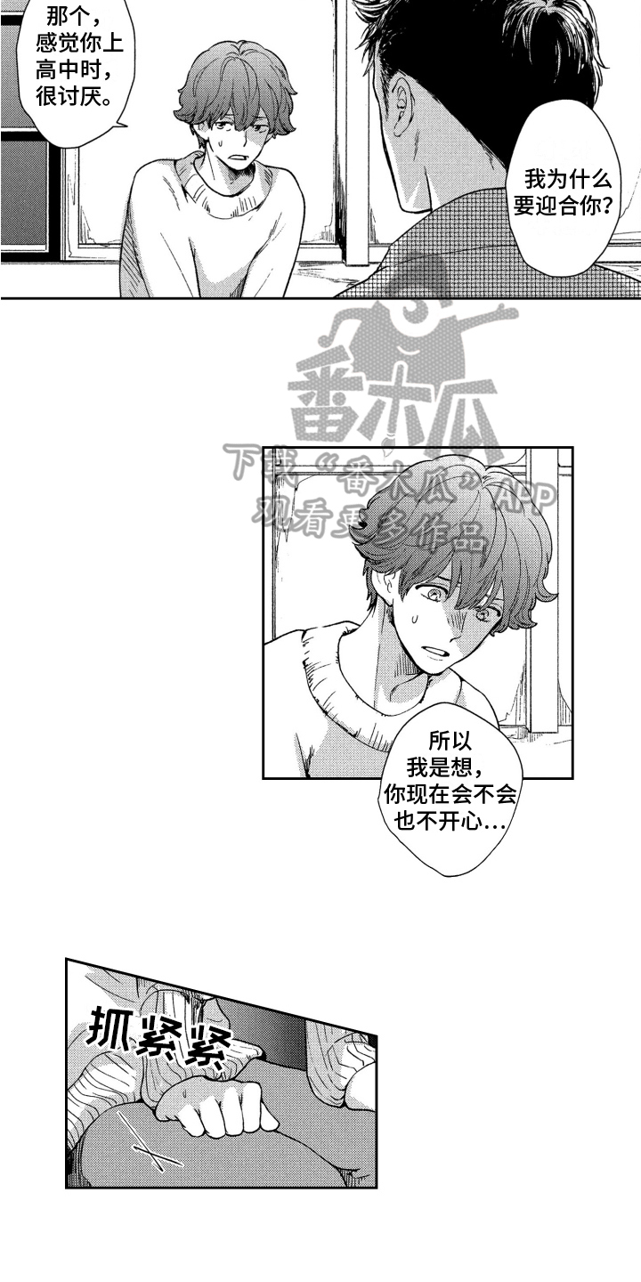 恋人的手中花儿是什么歌漫画,第5章：烦恼2图