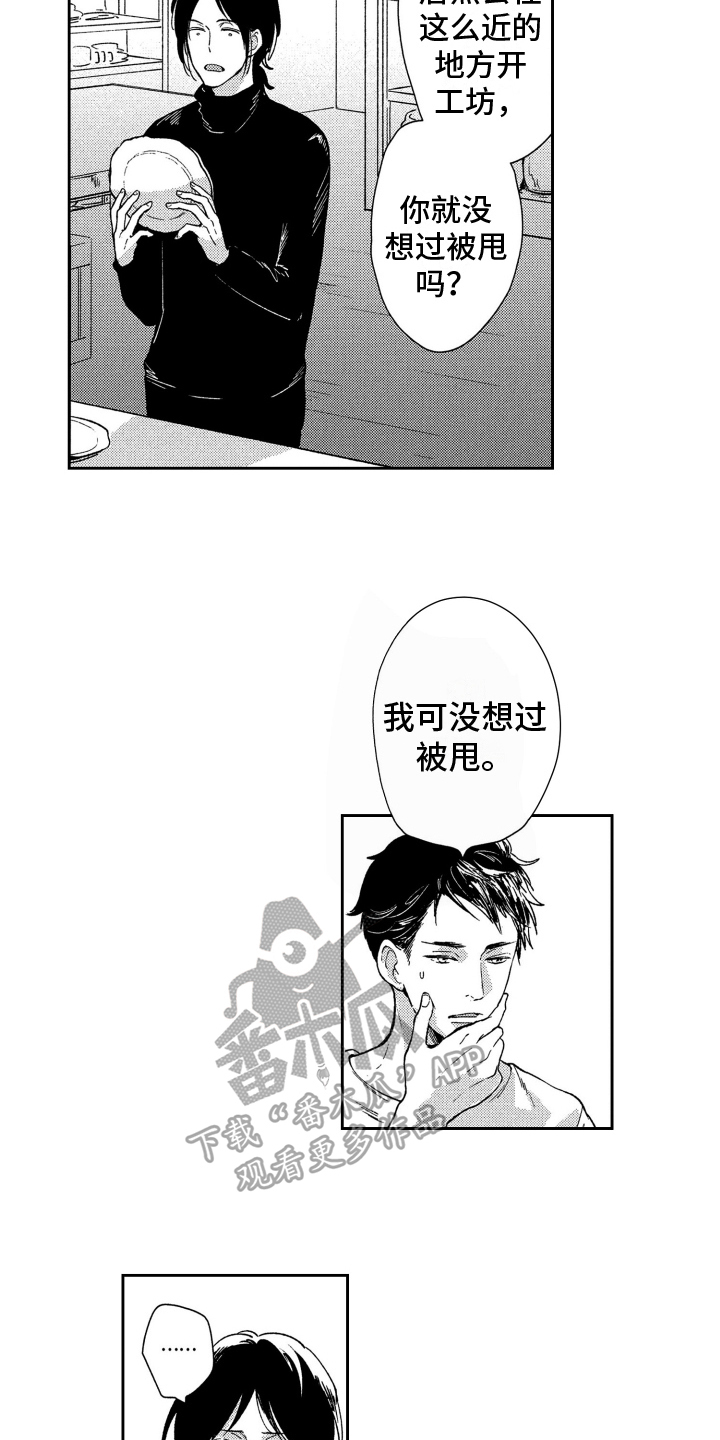 恋人的手中蹦蹦跳跳哪个歌曲里面歌词漫画,第14章：帮忙2图