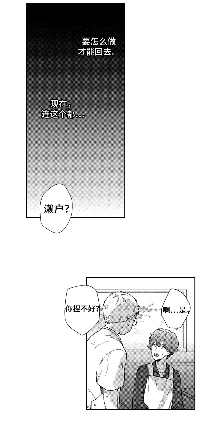 恋人的手中蹦蹦跳跳哪个歌曲里面歌词漫画,第15章：寻人2图