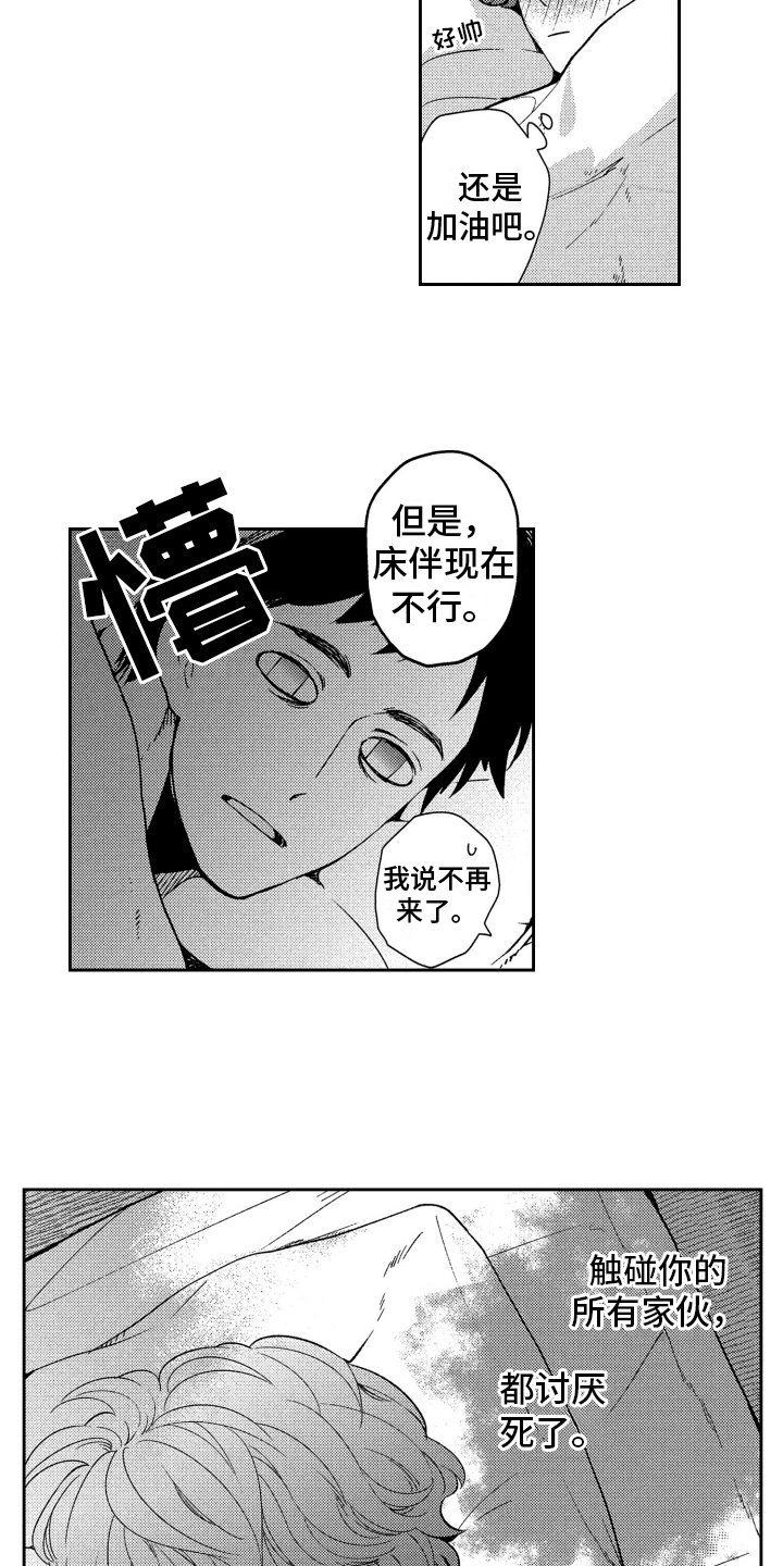 恋人的手绳漫画,第10章：人气男1图