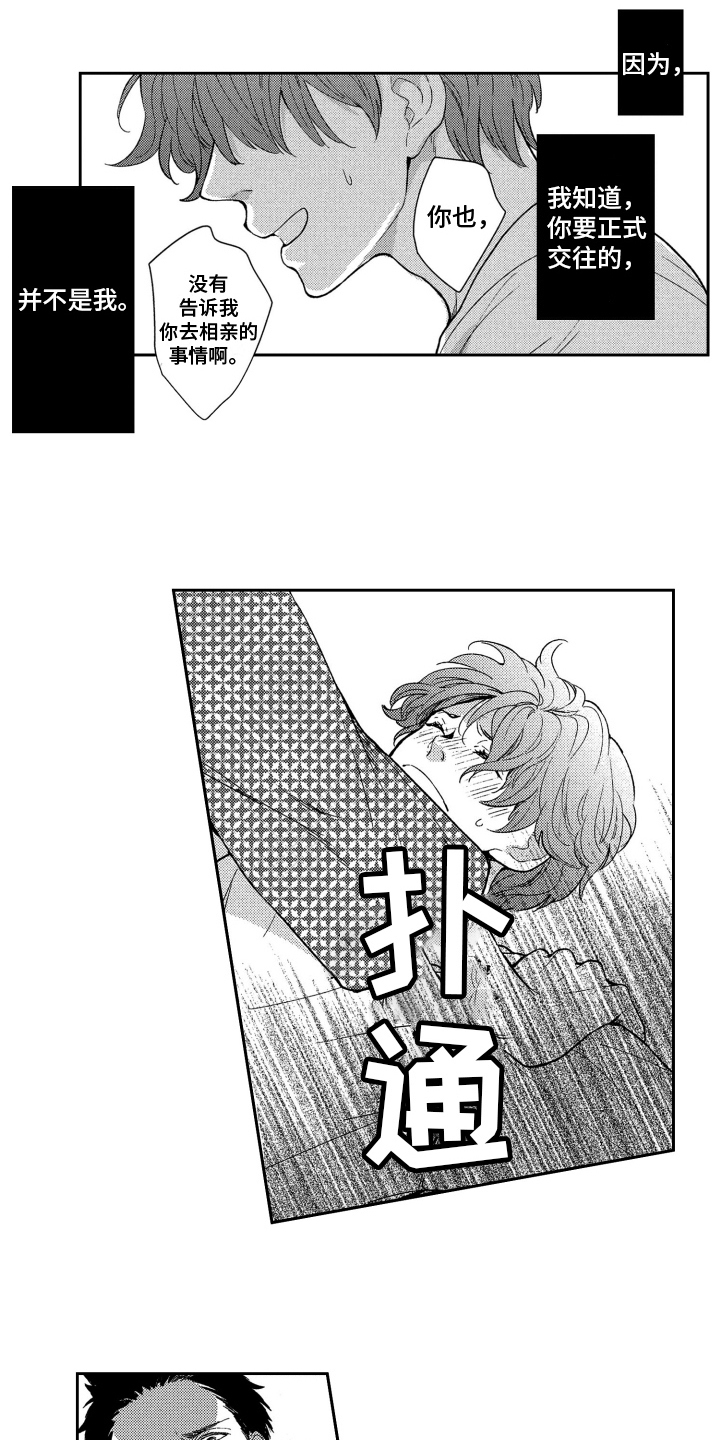 恋人的谎言电视剧漫画,第13章：为你着想2图