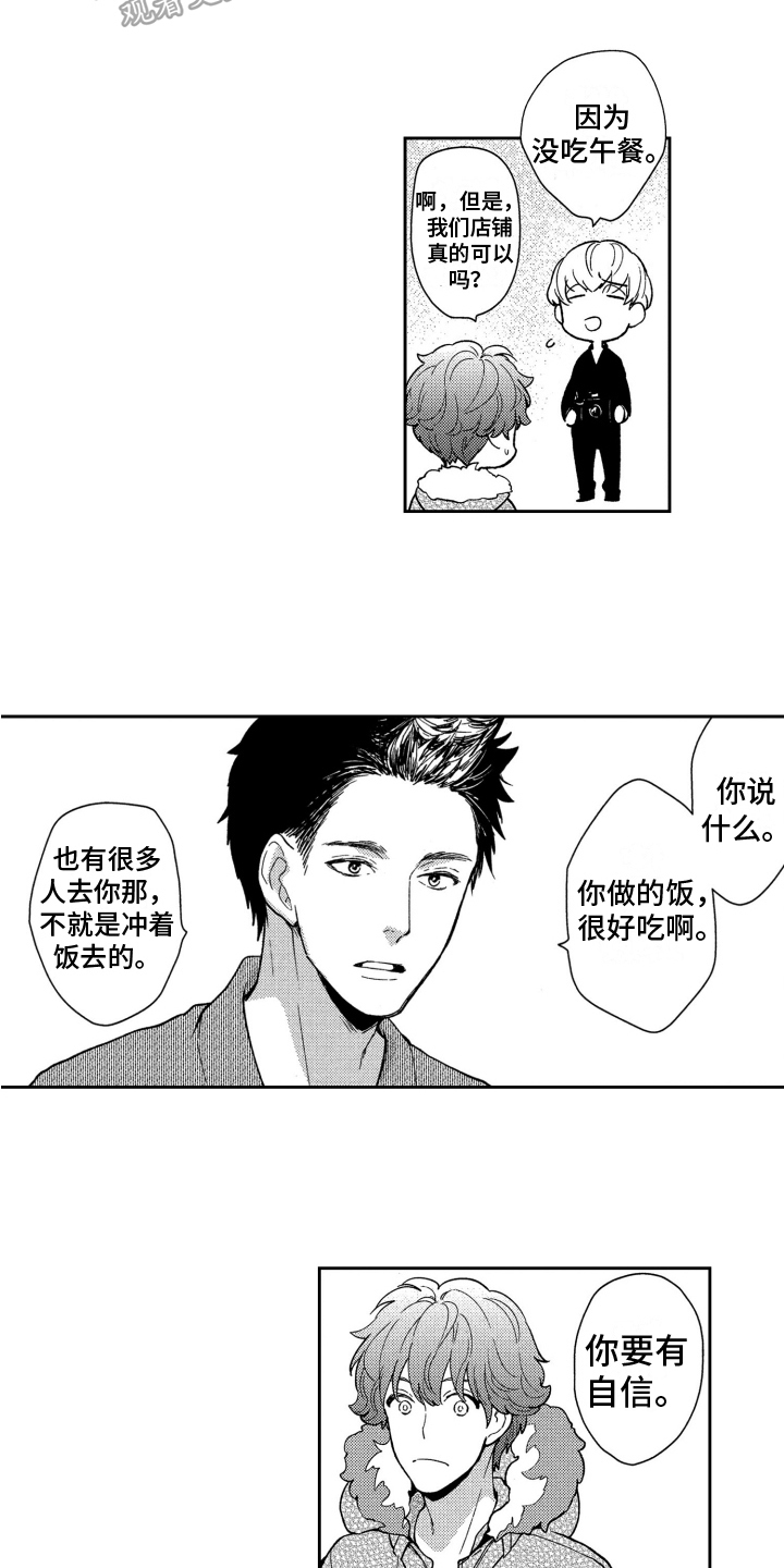 恋人的谎言演员表漫画,第11章：想法1图