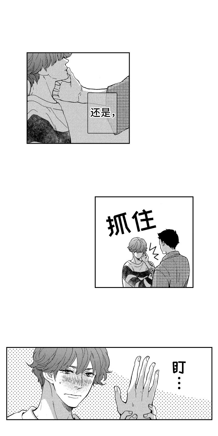 恋人的手绳漫画,第3章：表白2图