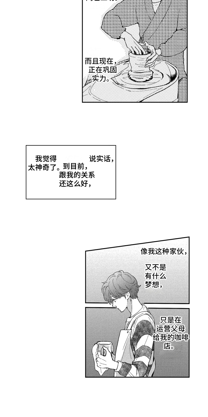 恋人的手中樱花草漫画,第1章：癖好2图