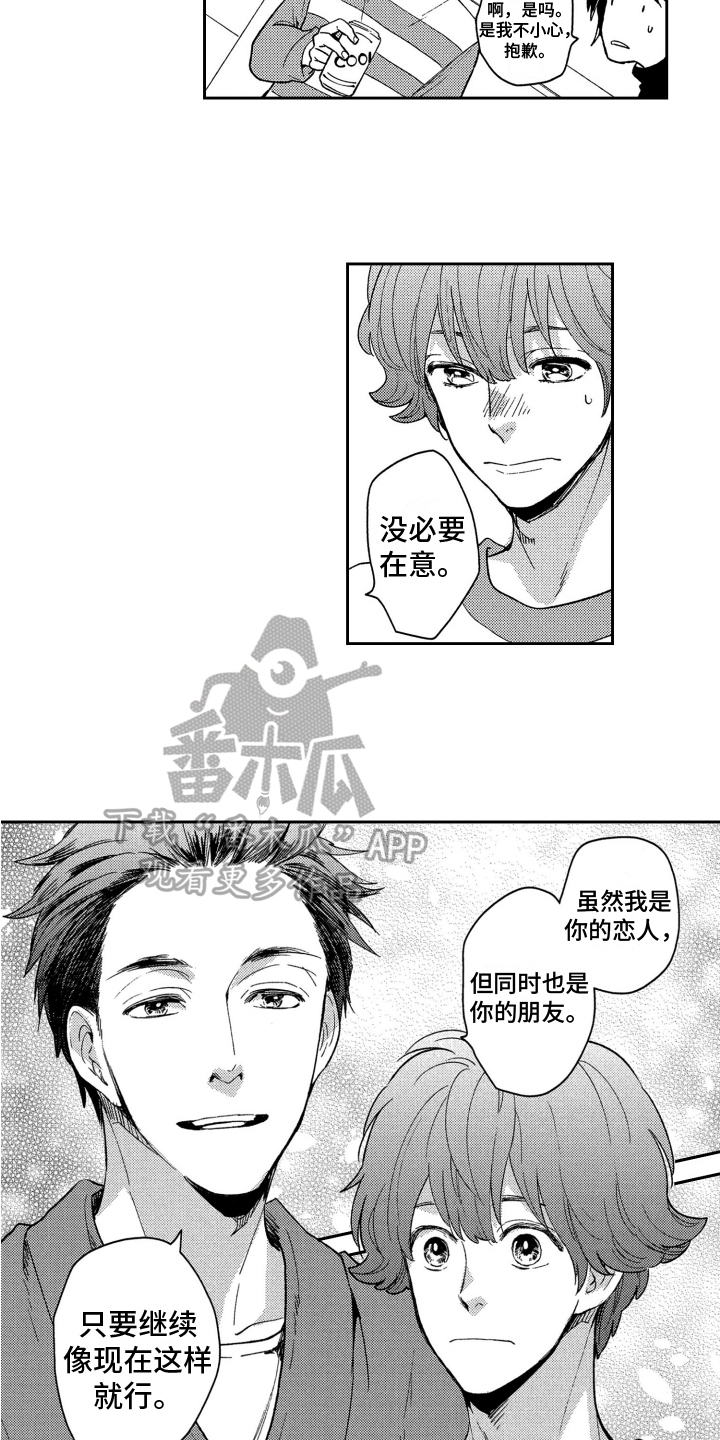 恋人的手语怎么表达漫画,第19章：【番外】叫名字1图