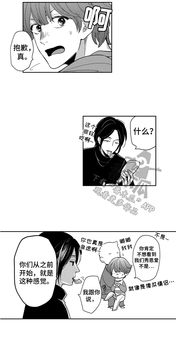 恋人的手中花儿是什么歌漫画,第19章：【番外】叫名字1图