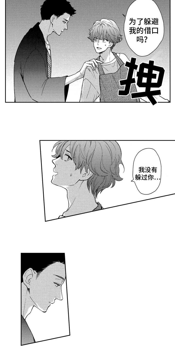 恋人的英文漫画,第12章：躲避2图