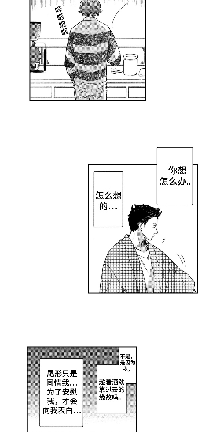 恋人的2种打开方式漫画免费下拉式漫画,第3章：表白1图