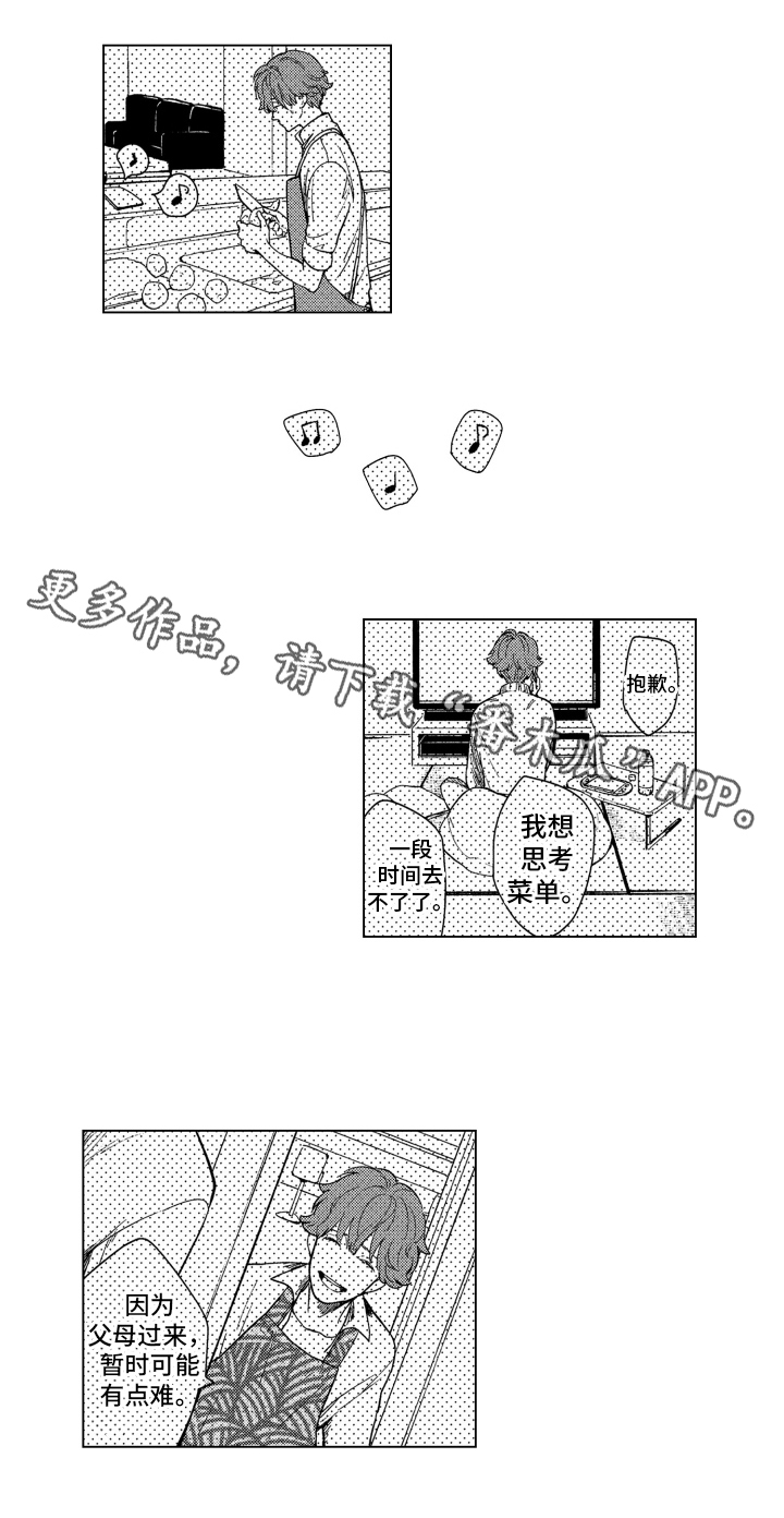 恋人的谎言电视剧漫画,第11章：想法1图