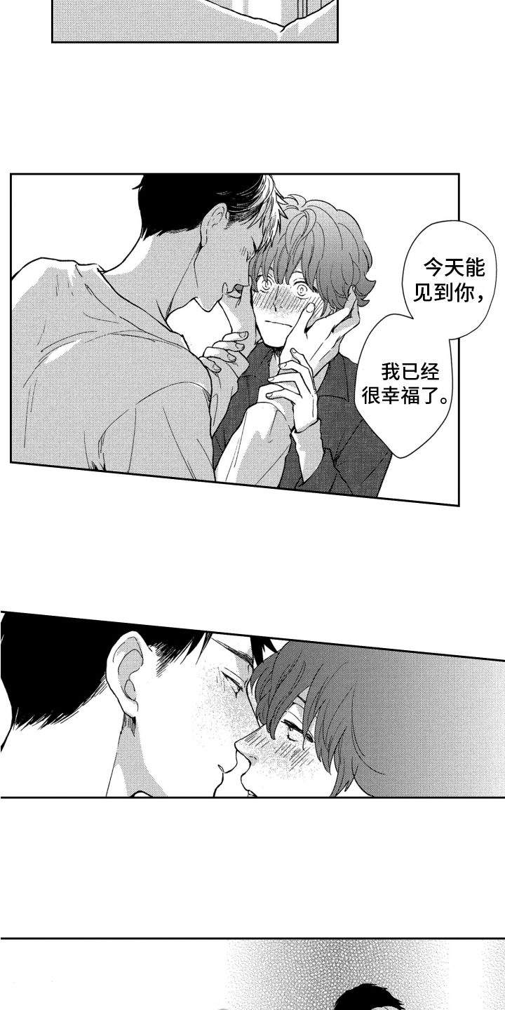 恋人的生日祝福语漫画,第17章：担心2图