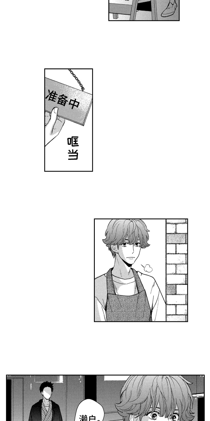 恋人的手舞漫画,第12章：躲避2图