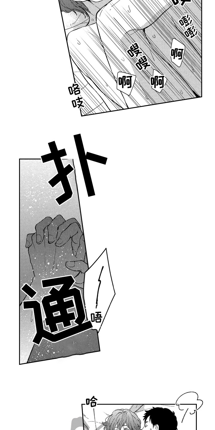 恋人的手中闻着花儿香漫画,第18章：手的距离【完结】2图