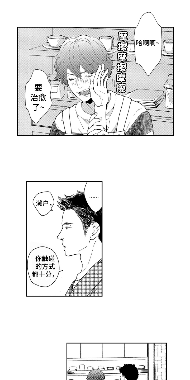 恋人的手中太阳花儿笑什么歌漫画,第1章：癖好2图