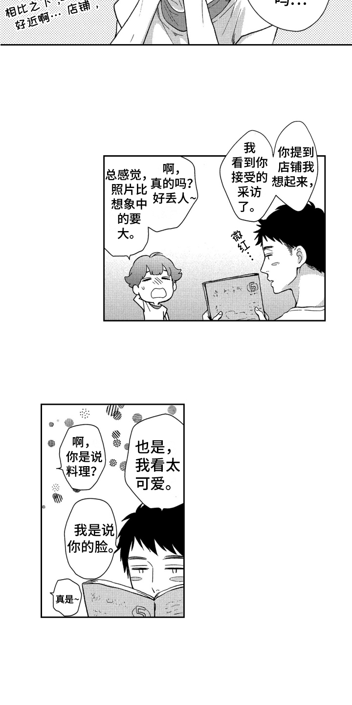 恋人的问候语漫画,第18章：手的距离【完结】2图