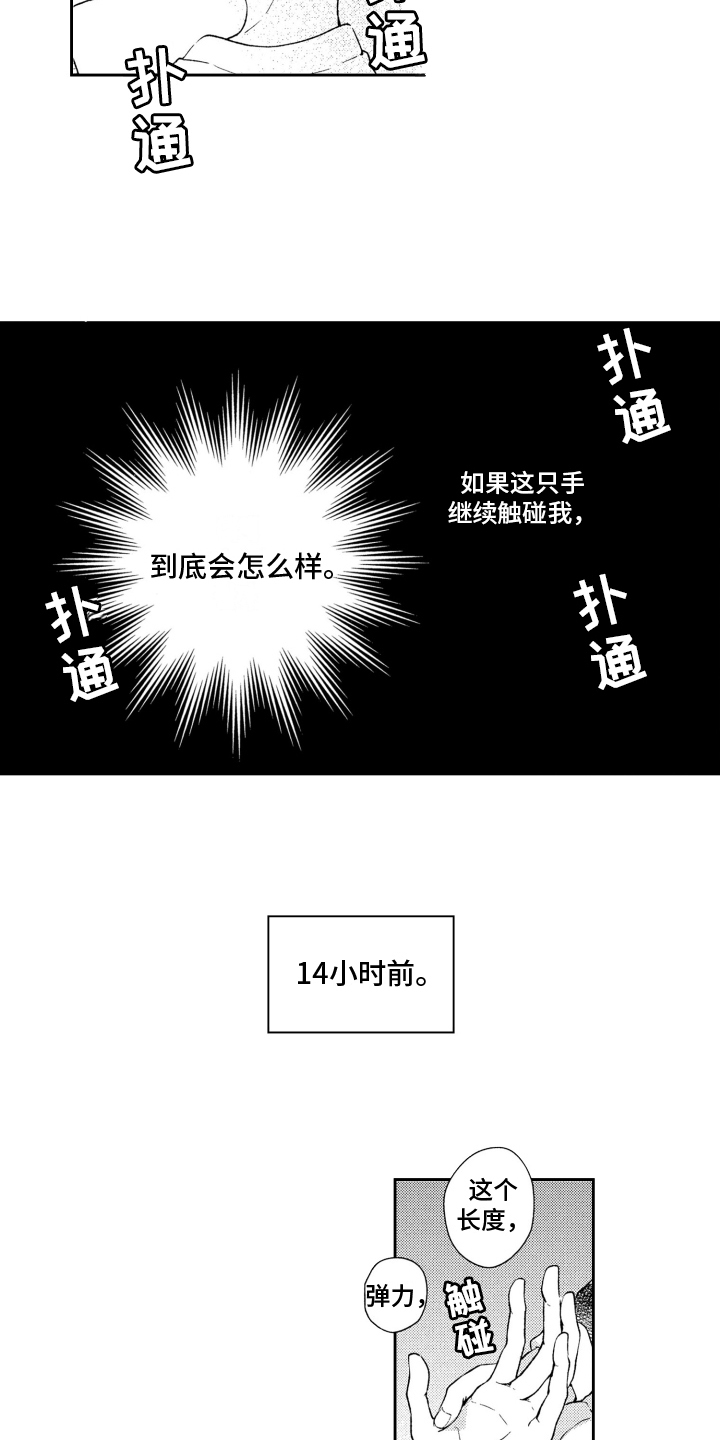 恋人的2种打开方式小说漫画,第1章：癖好2图