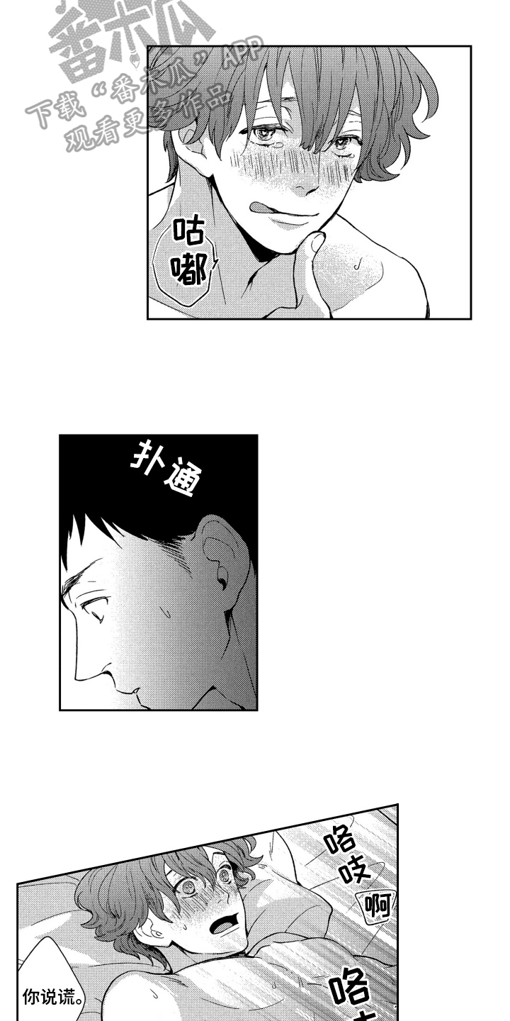 恋人的昵称漫画,第9章：无法忍受2图