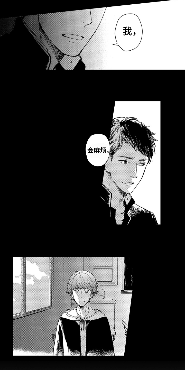 恋人的谎言电视剧漫画,第5章：烦恼1图