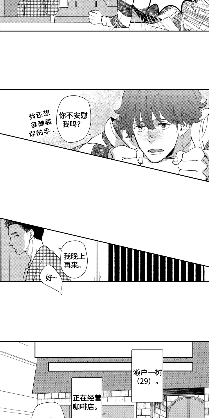 恋人的手中樱花草漫画,第1章：癖好2图