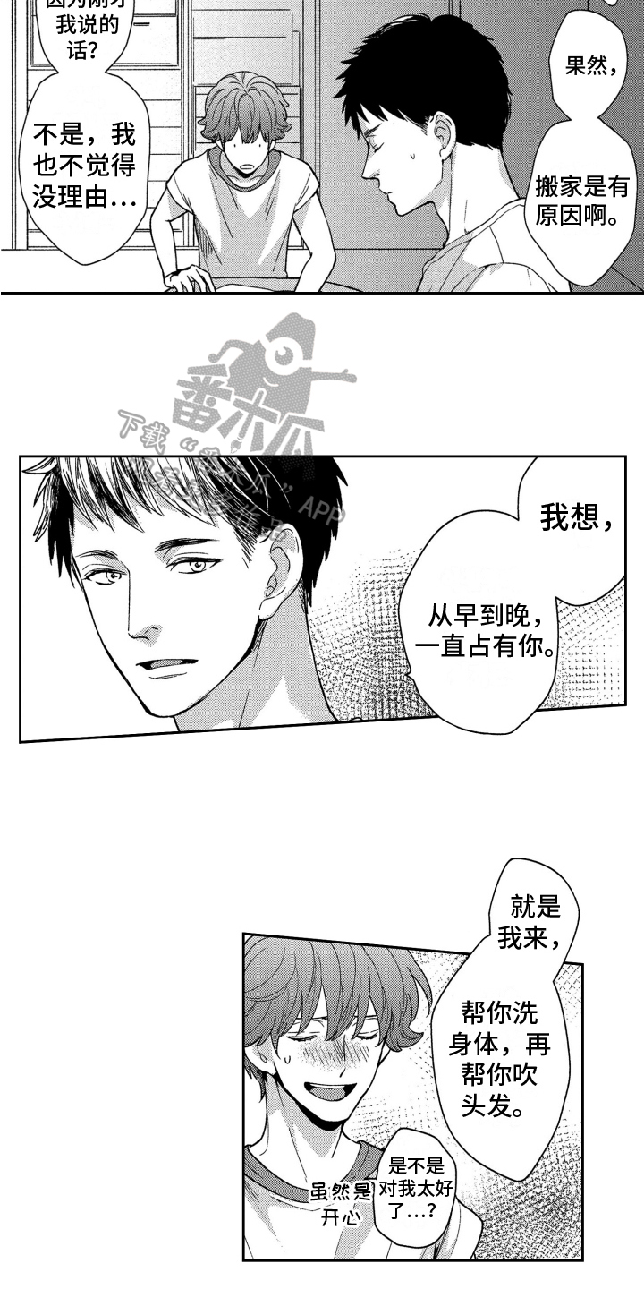 恋人的手中樱花草漫画,第18章：手的距离【完结】2图