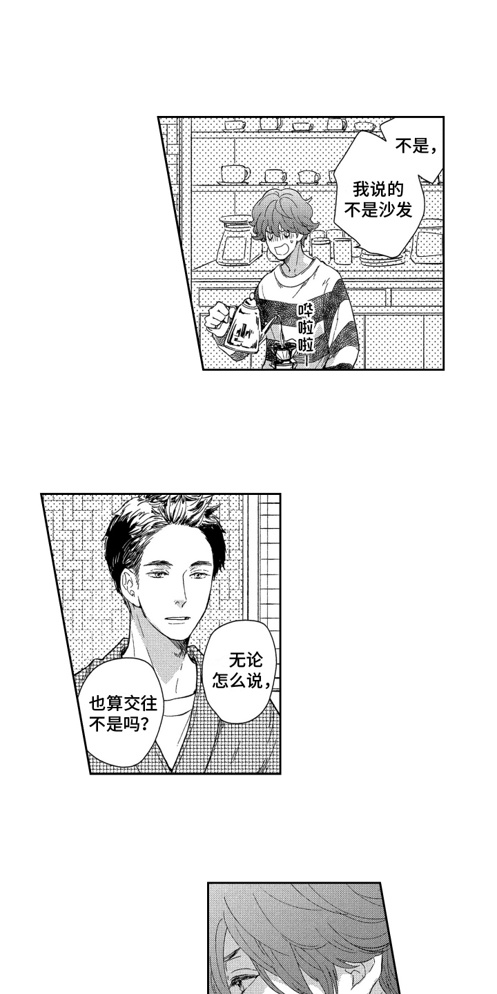 恋人的手中百花 香蹦蹦跳跳漫画,第3章：表白1图