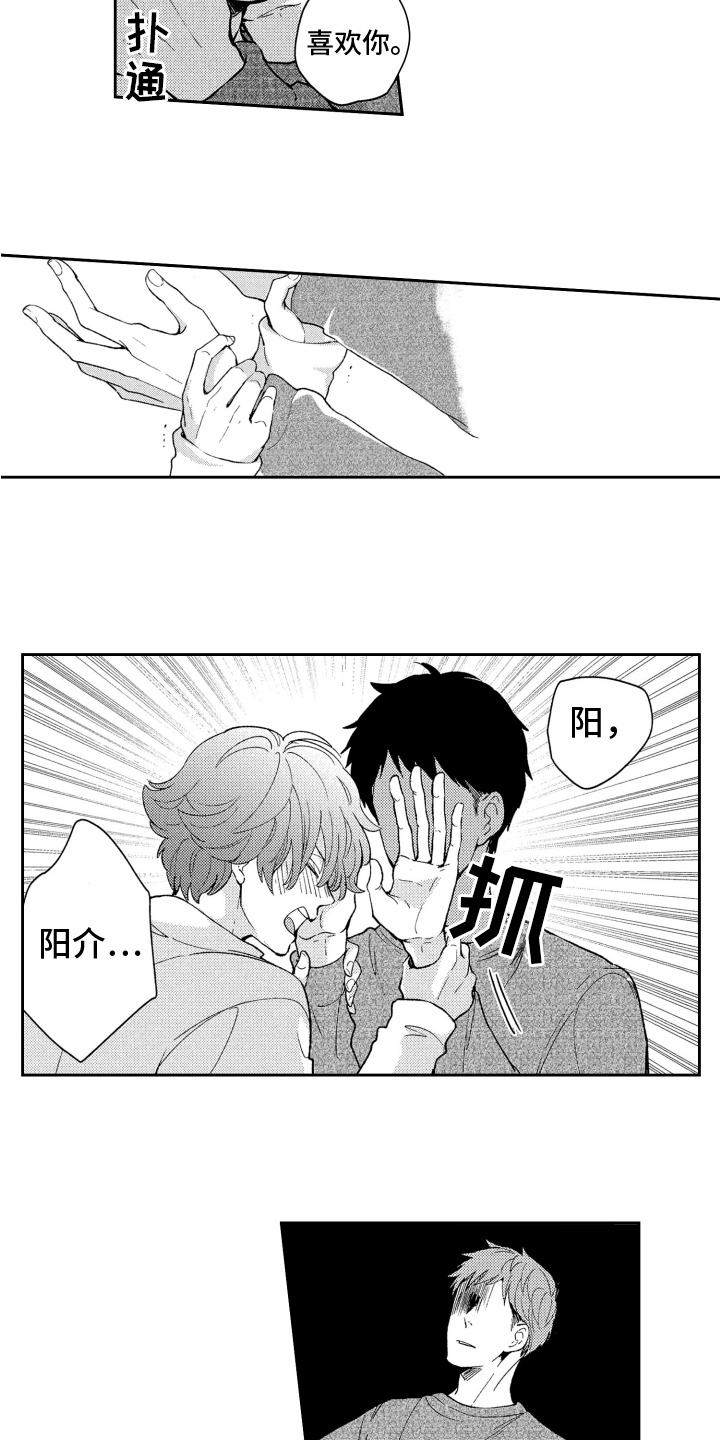 恋人的谎言电视剧漫画,第19章：【番外】叫名字1图