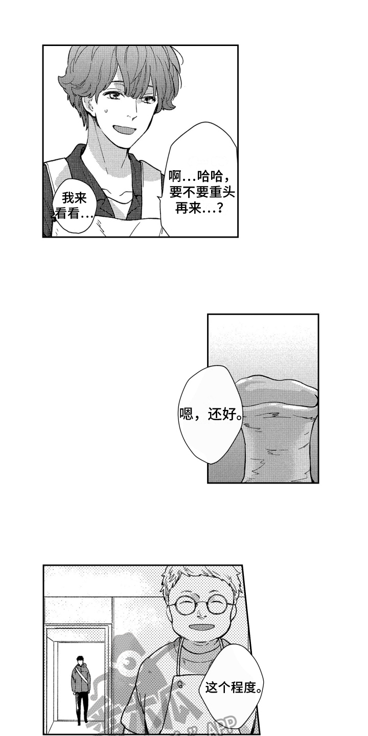 恋人的2种打开方式漫画免费下拉式漫画,第15章：寻人1图