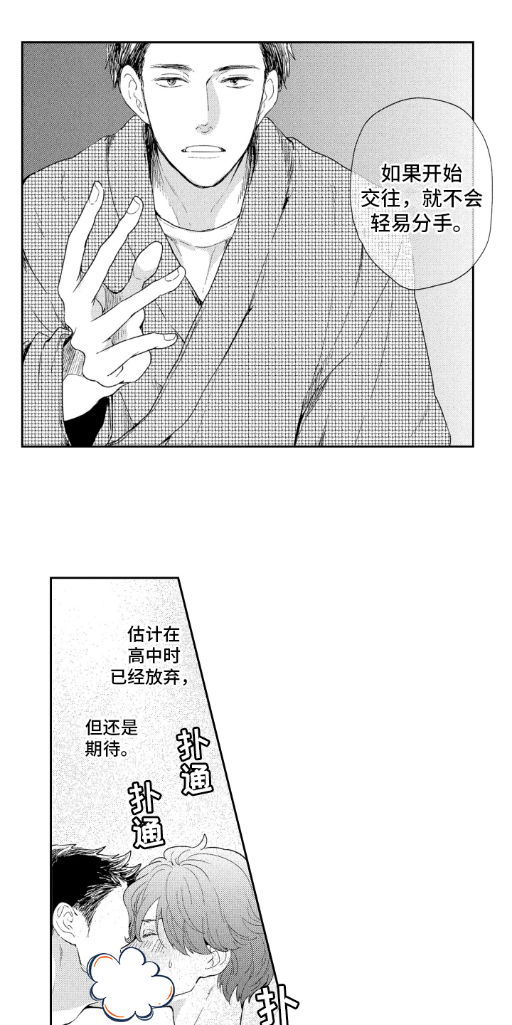 恋人的手中蹦蹦跳跳哪个歌曲里面歌词漫画,第1章：癖好1图