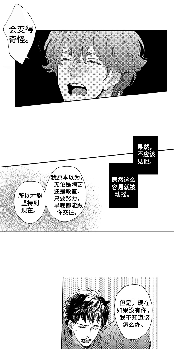 恋人的手心漫画,第16章：喜欢2图