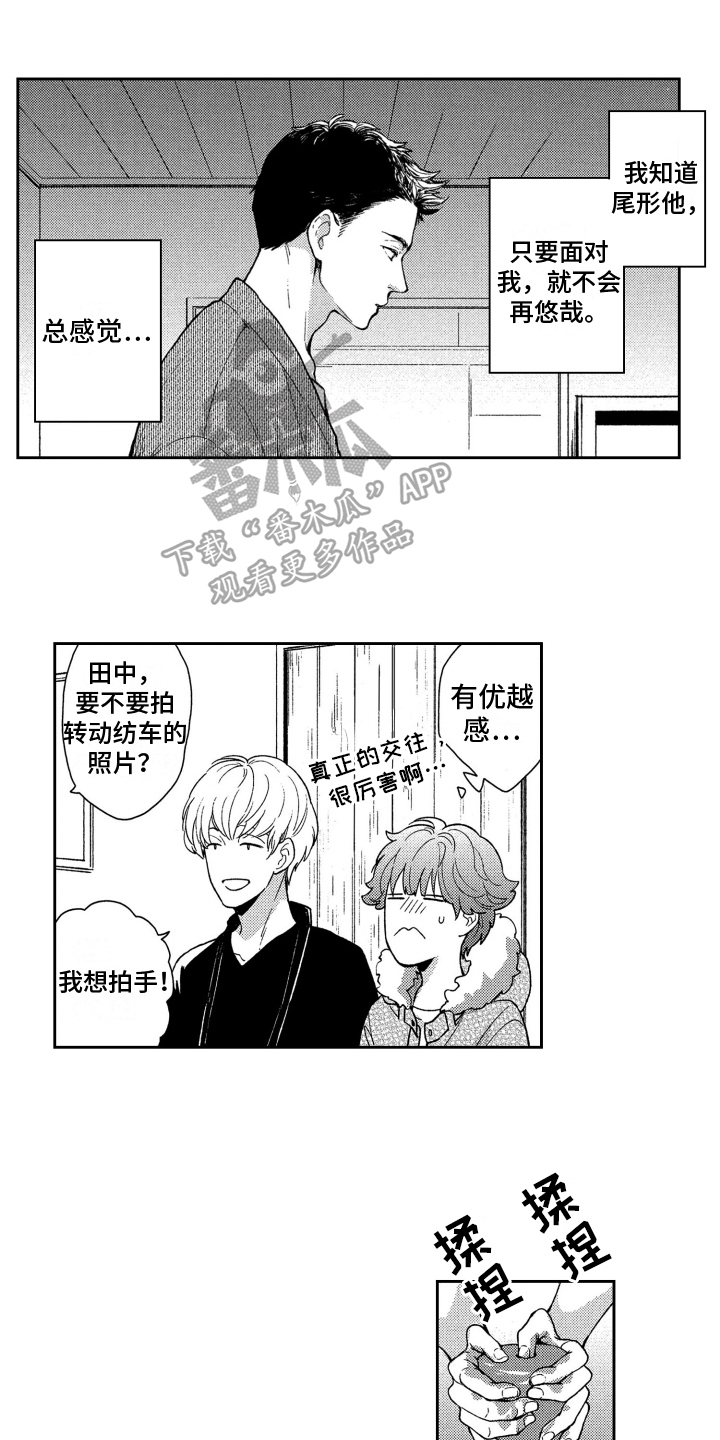 恋人的手中蹦蹦跳跳哪个歌曲里面歌词漫画,第11章：想法1图