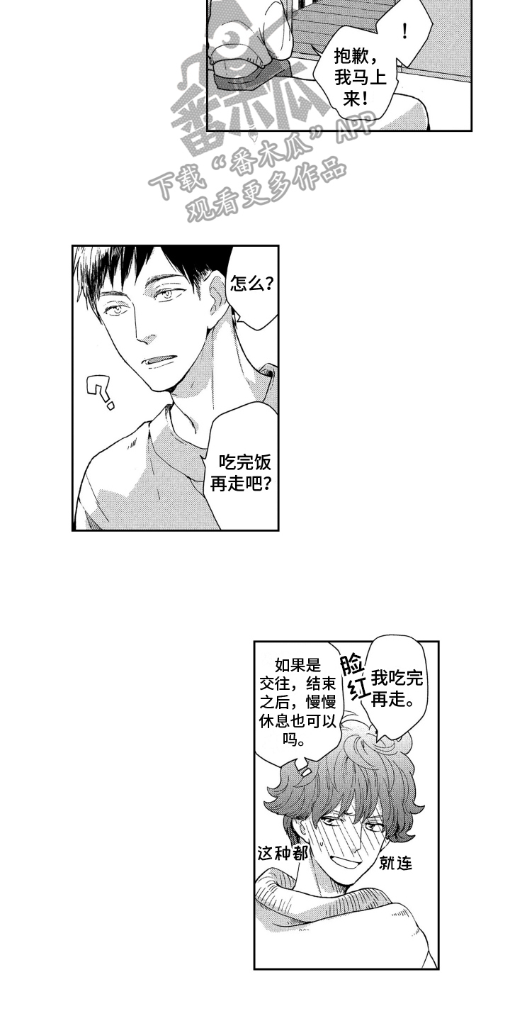 恋人的谎言电视剧漫画,第7章：一如既往1图