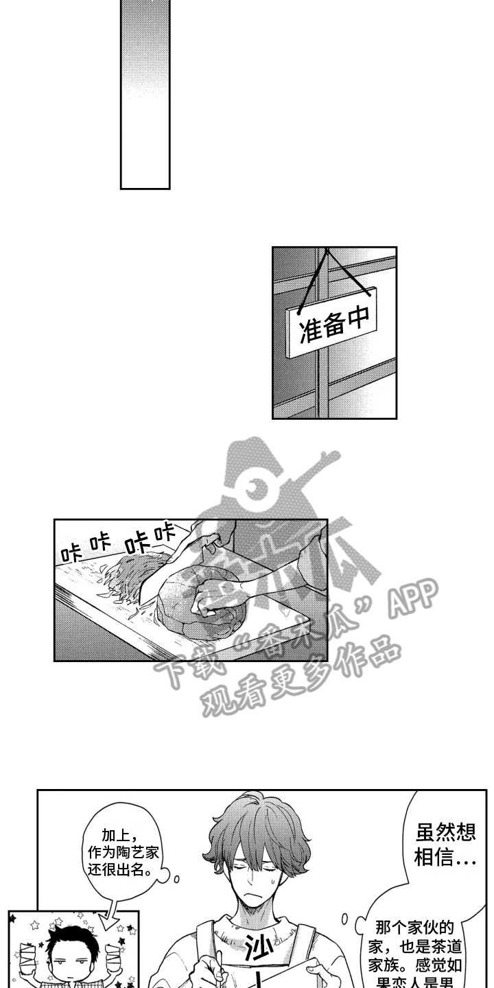 恋人的手中蹦蹦跳跳哪个歌曲里面歌词漫画,第4章：原因2图